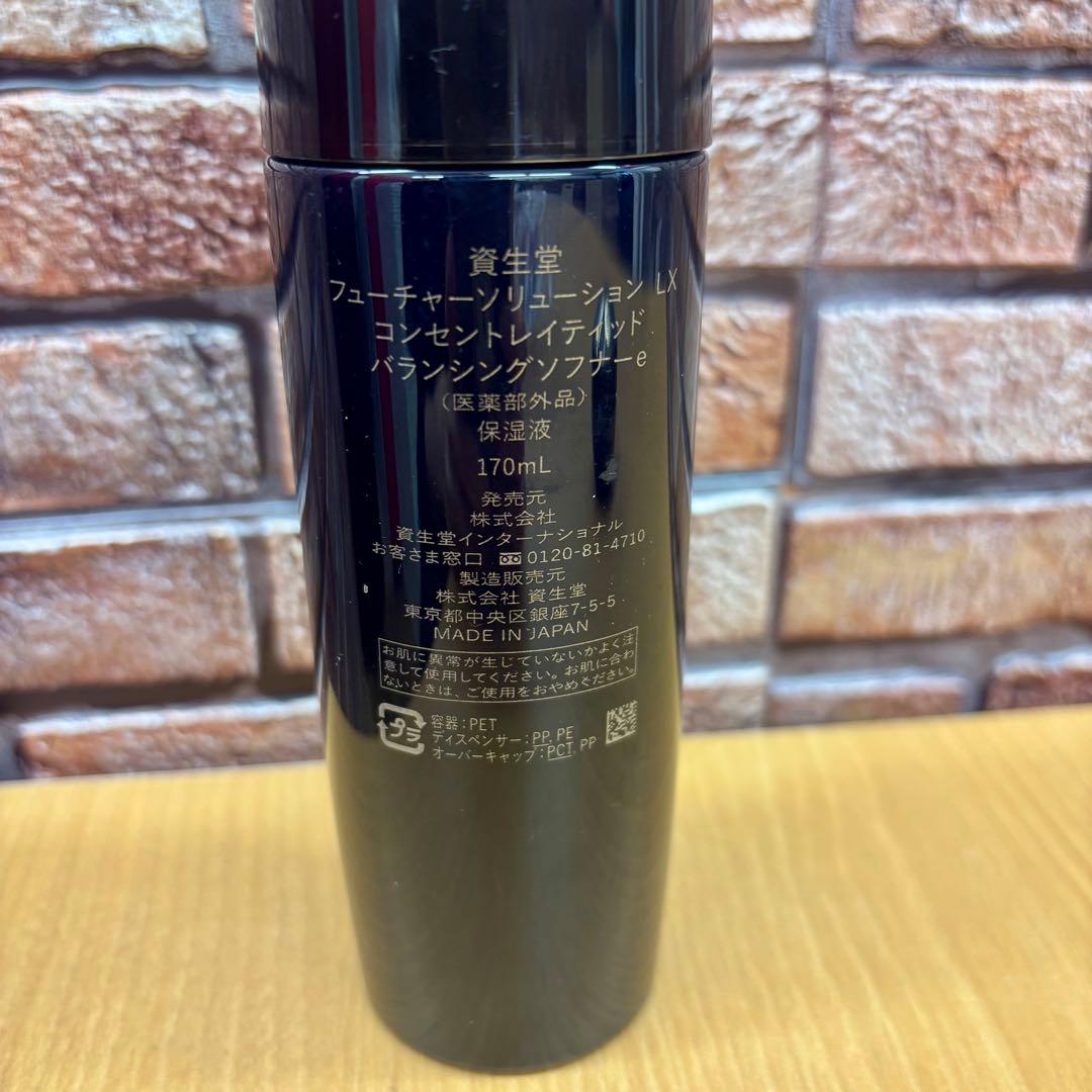 ☆資生堂　フューチャーソリューション　2点セット