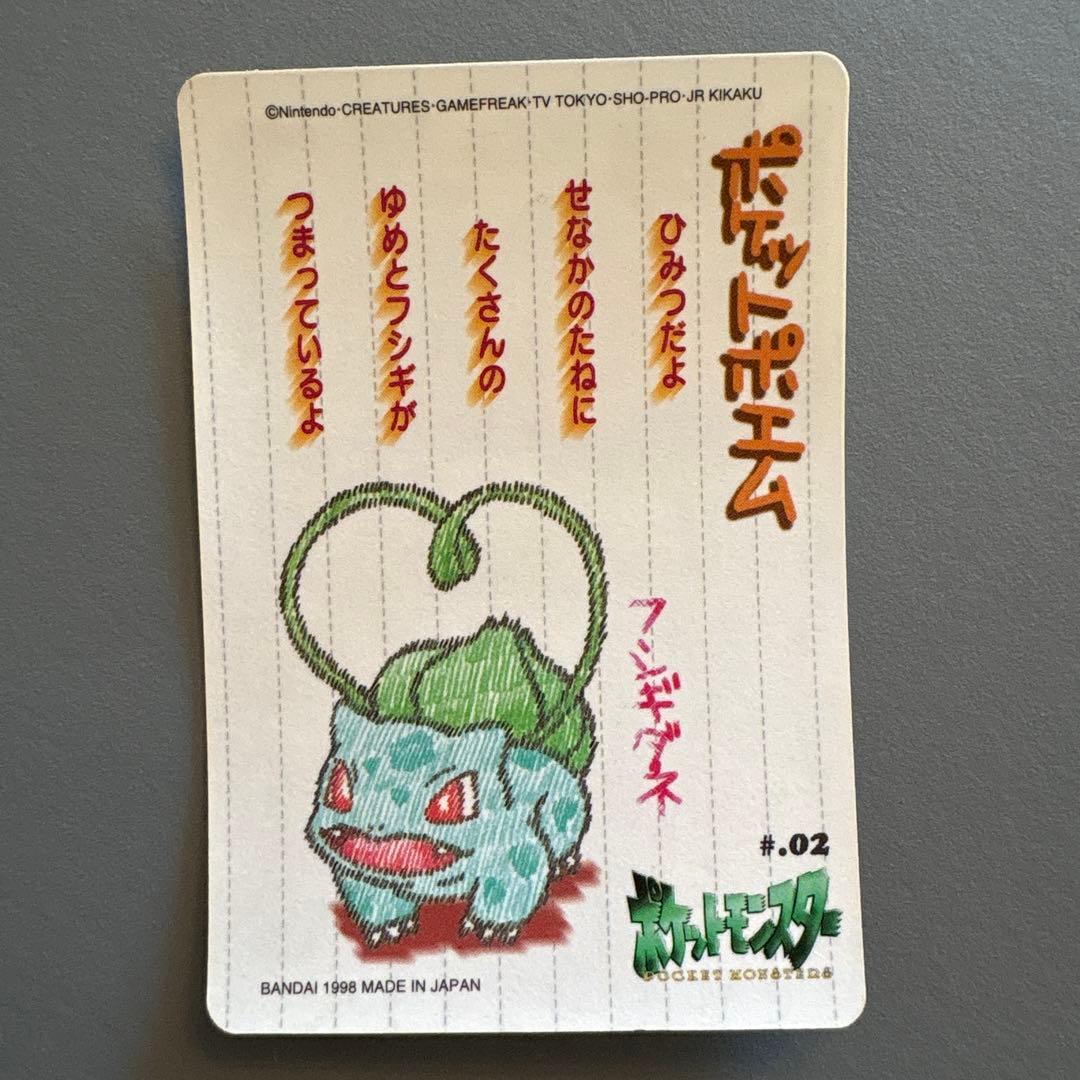 ポケットモンスター フシギダネ #02
