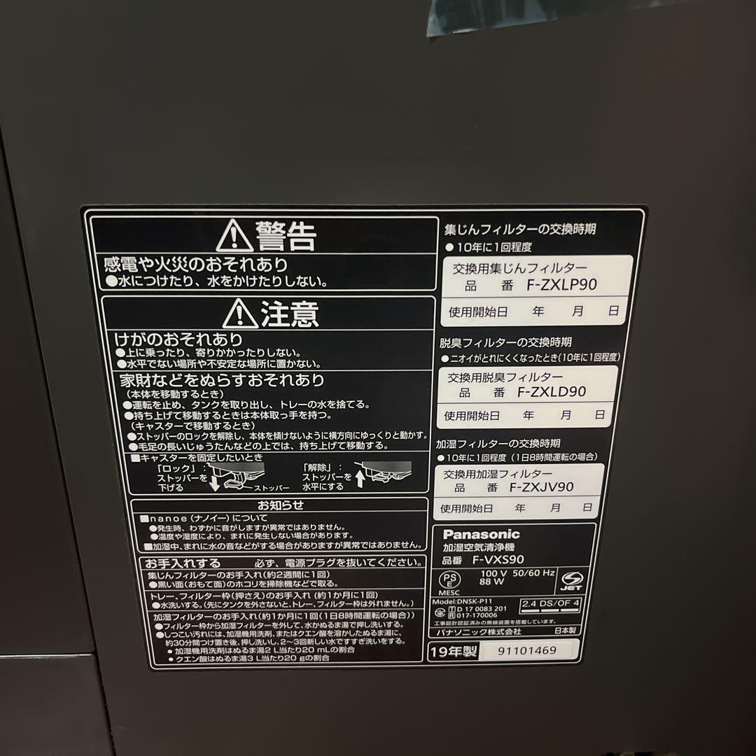 Panasonic F-VXS90 空気清浄機 最上位モデル　ホワイト　白