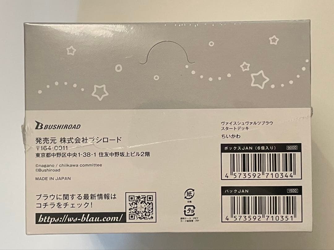 ヴァイスシュヴァルツブラウ ちいかわ スタートデッキ BOX 6個入り