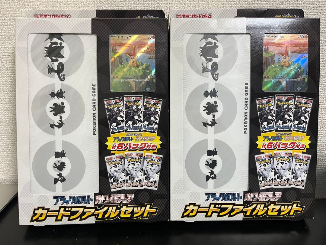 ポケモンカードゲーム ブラックホワイトカードファイルセット　　2箱セット　未開封