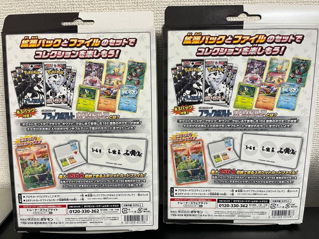 ポケモンカードゲーム ブラックホワイトカードファイルセット　　2箱セット　未開封