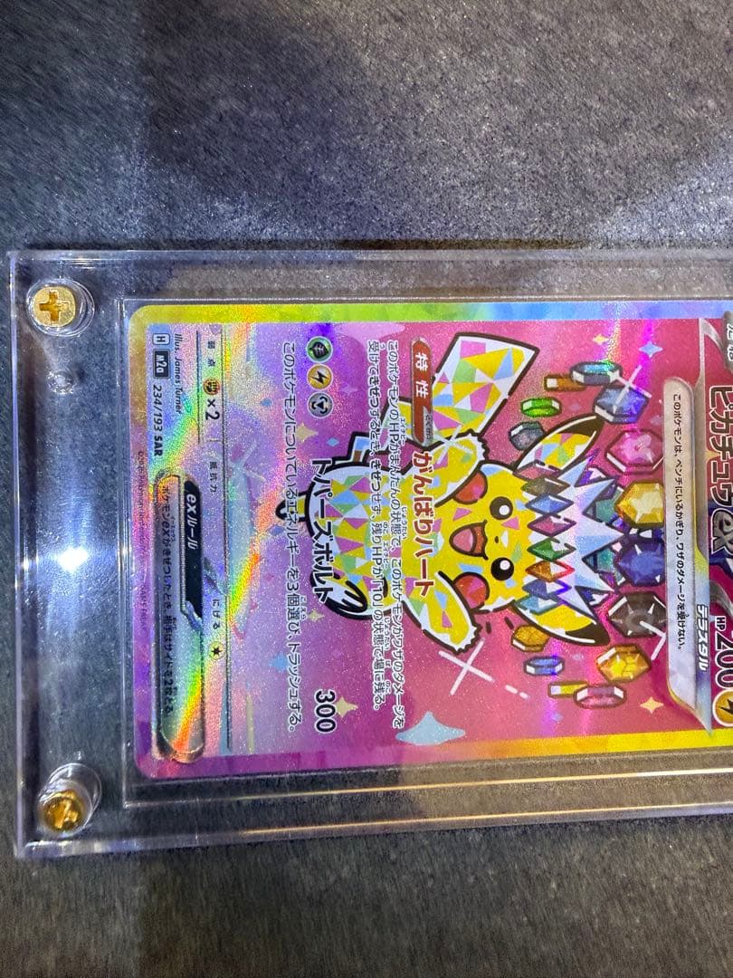 ピカチュウEX SAR 234/193