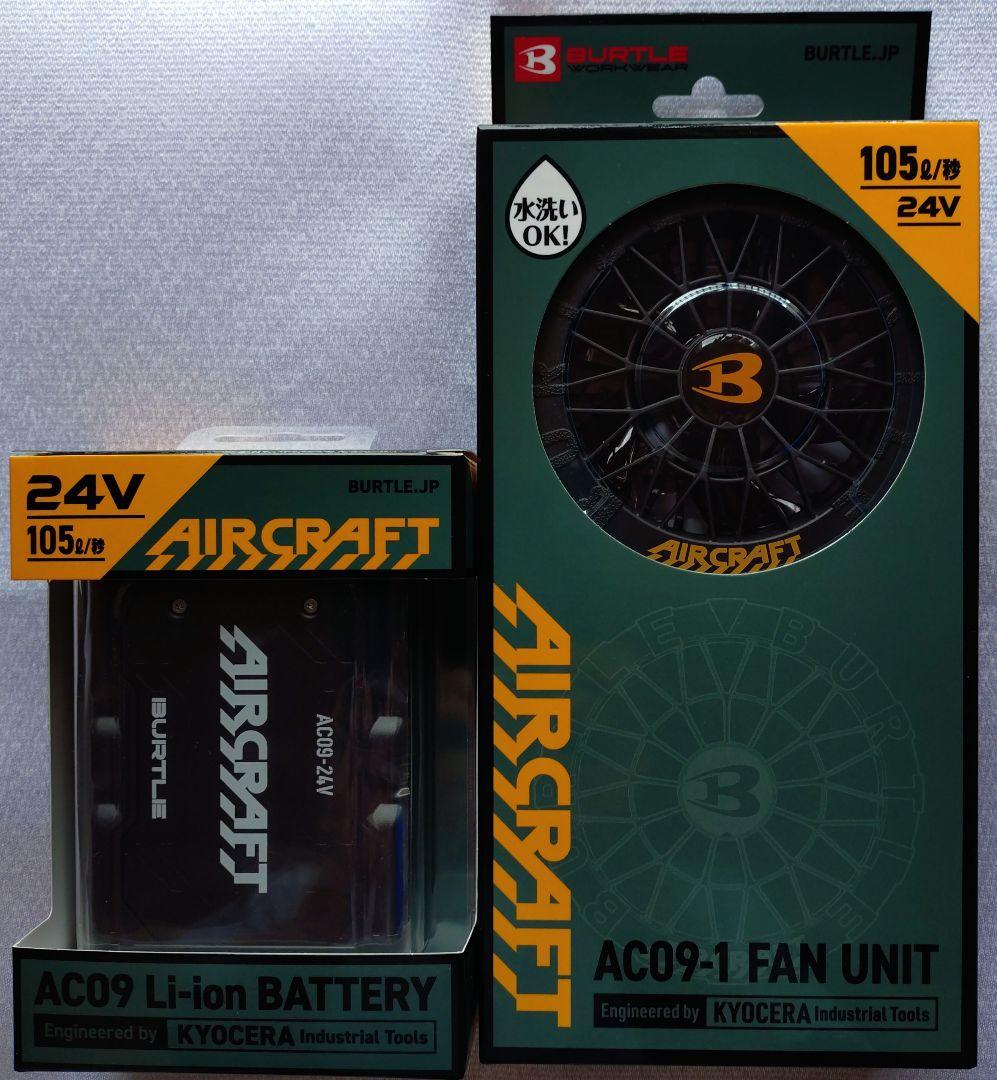 バートルバッテリーファンセット