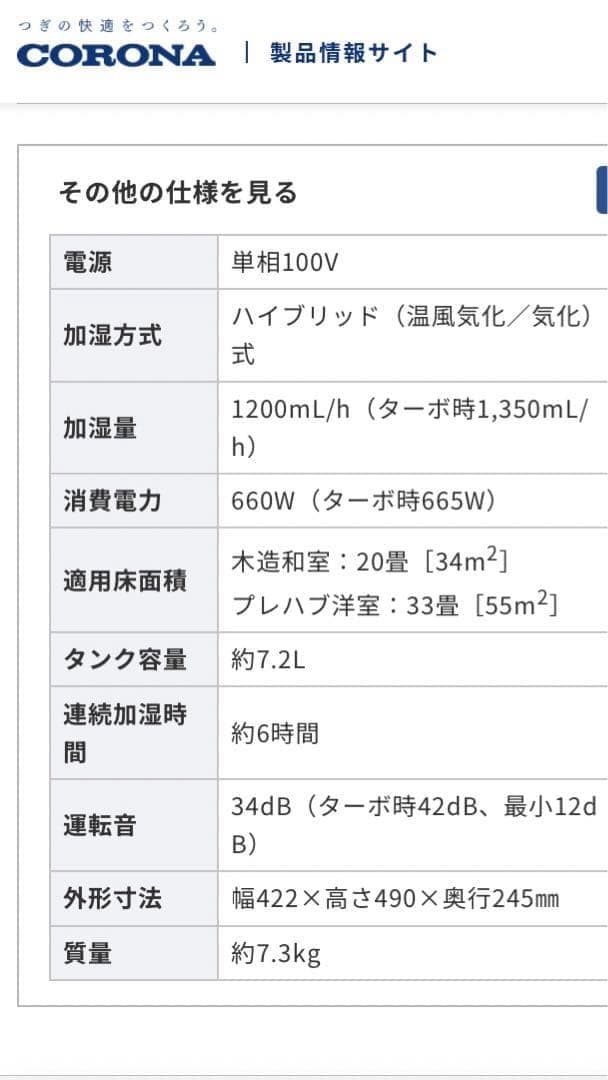 【新品未使用】ハイブリッド式 加湿器 UF-HV124R-W