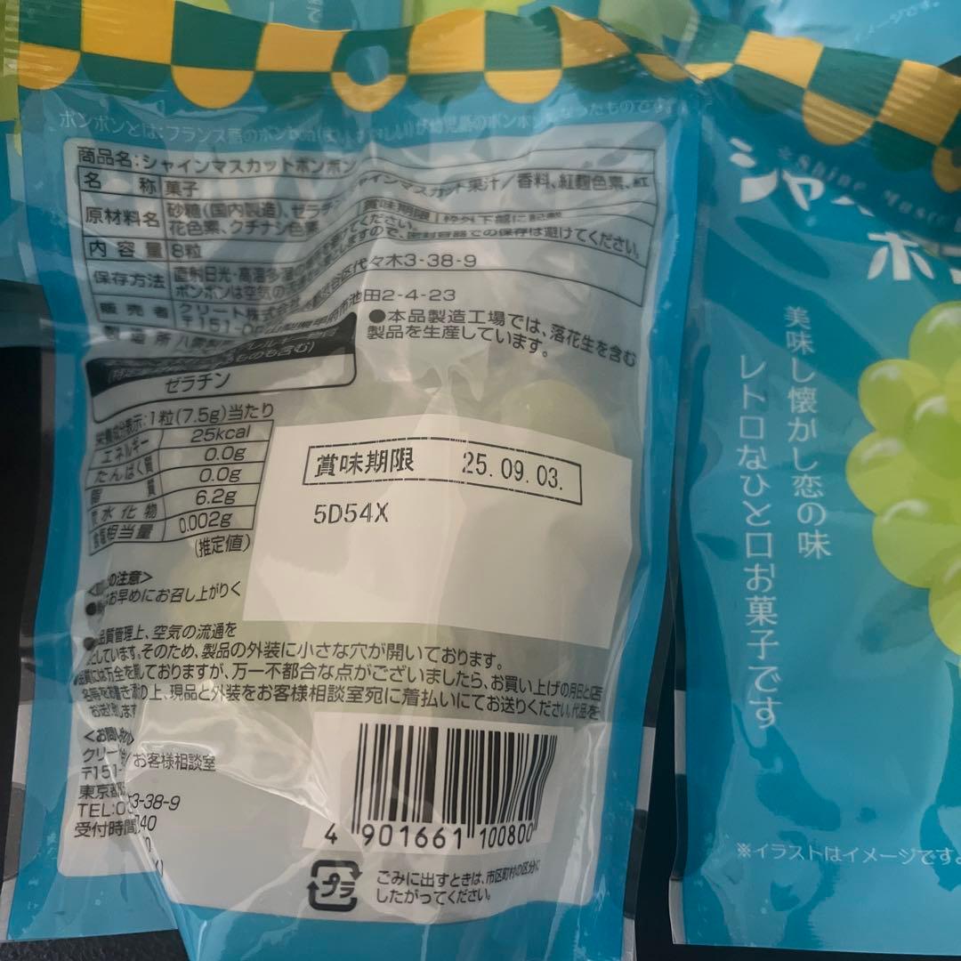 シャインマスカットボンボン 新品5袋