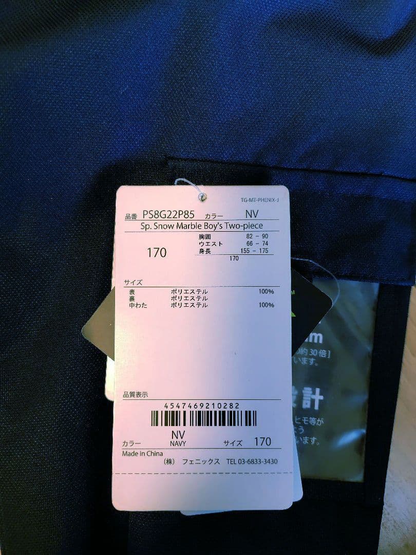 【限定値下げ】新品未使用 フェニックススキーウェア size170調節可