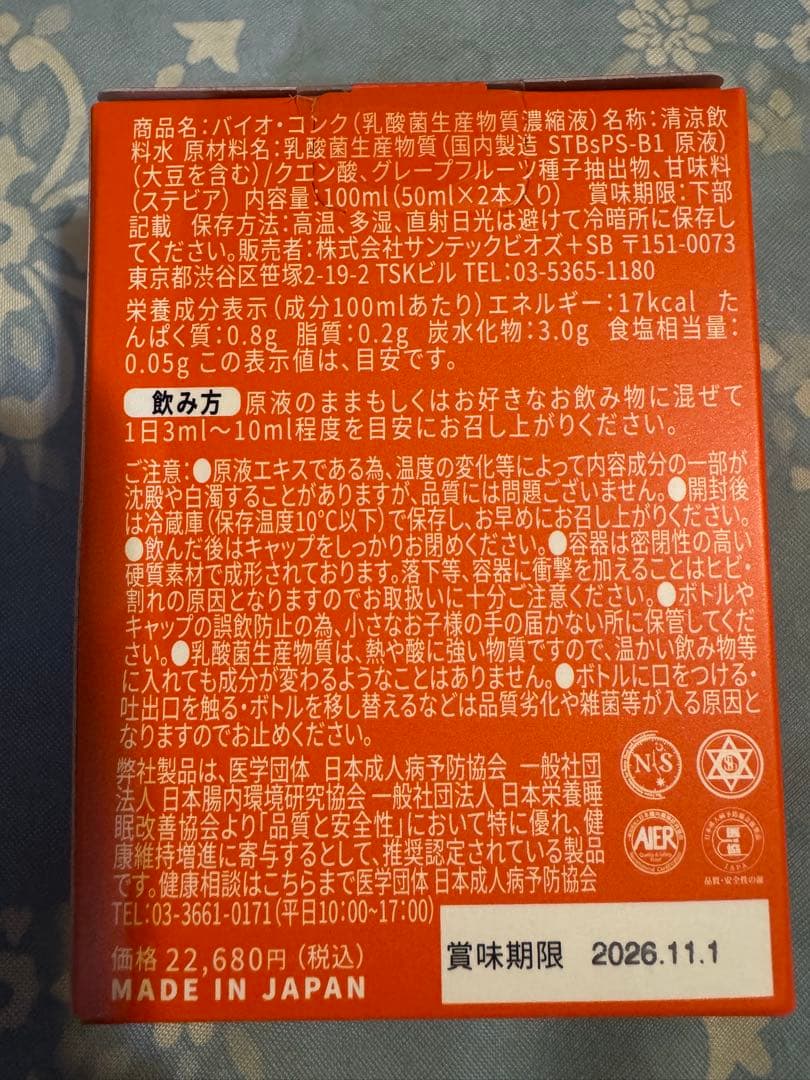 BIO CONC バイオコンク ダイエットドリンク 100ml (50ml×2)