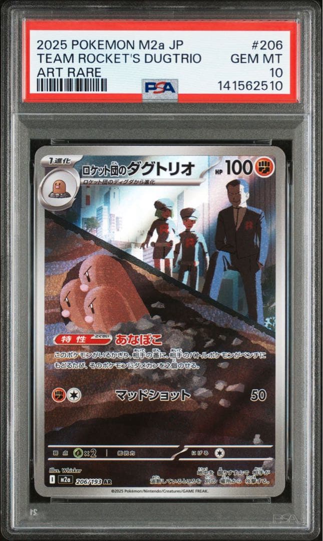 ロケット団のダグトリオAR PSA10 MEGAドリーム