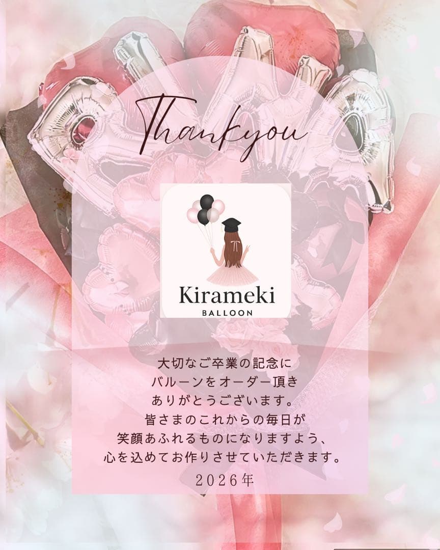 ゆ　2月　卒業式　バルーン　花束　ブーケ　プレゼント