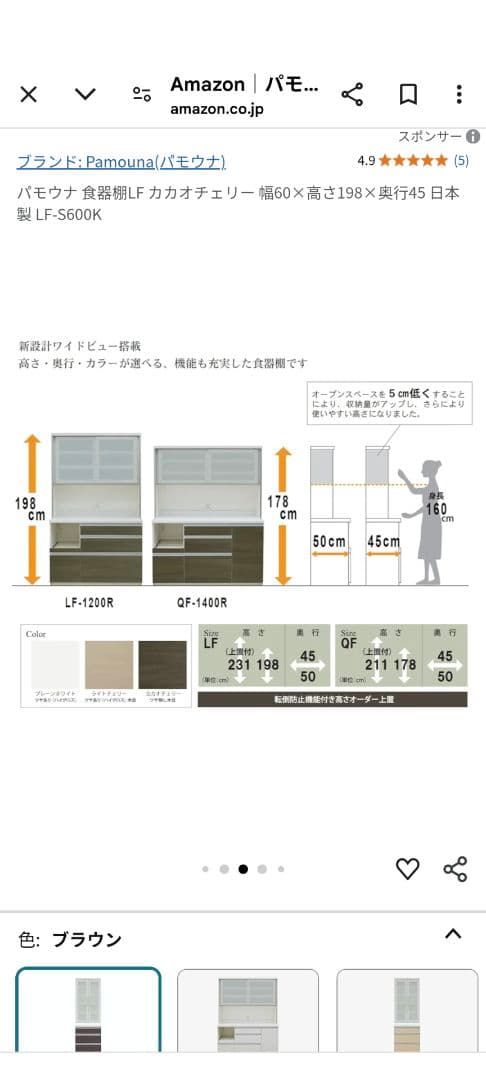 パウモナ食器棚LF幅120×高さ198×奥行45 日本製 LF-S1200R
