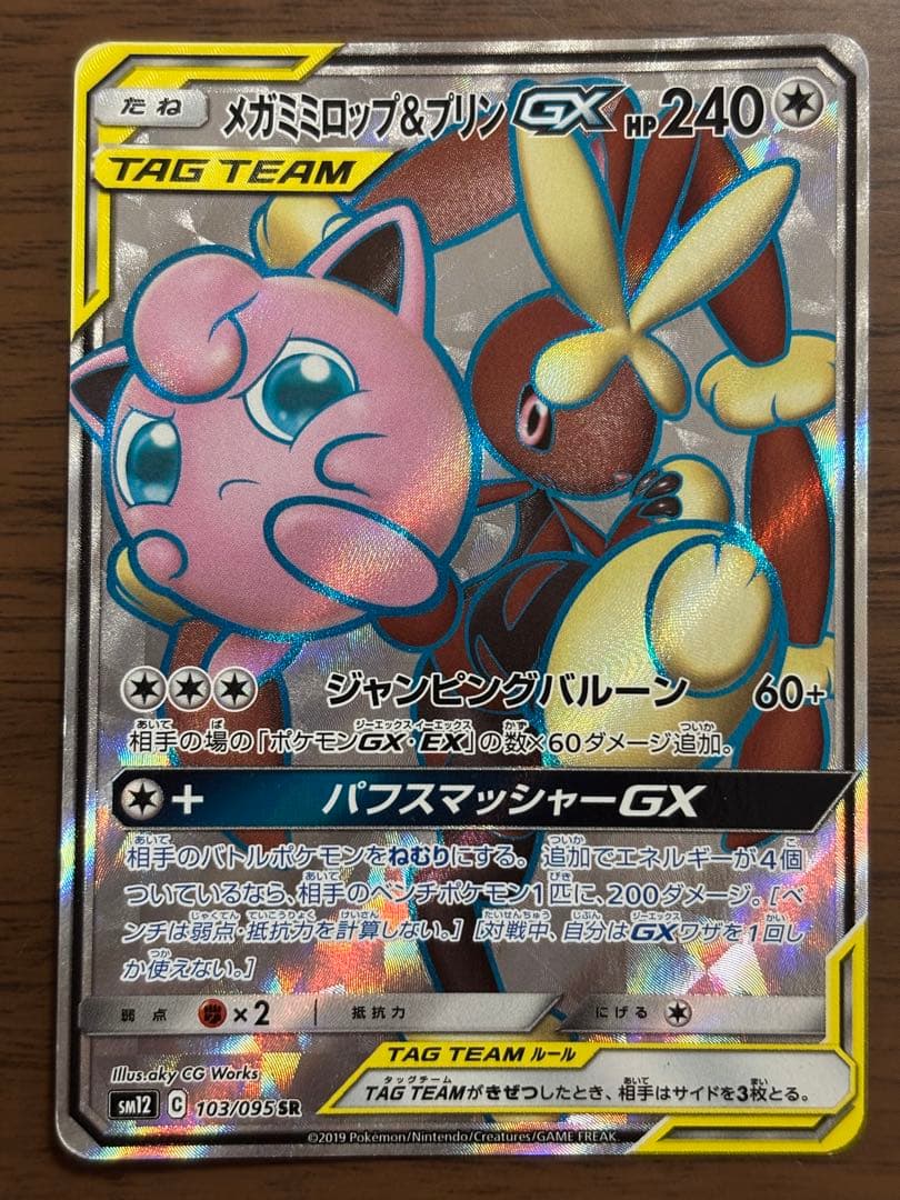 ポケモンカード！イーブイ＆カビゴンGX SR メガミミロップ＆プリンGX SR