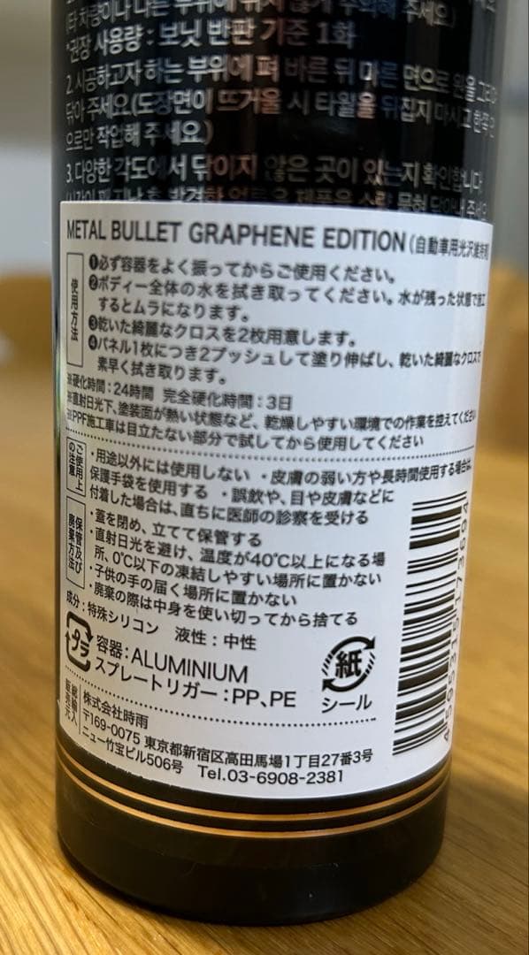 新品未使用◎THE CLASS メタルバレットグラフェン