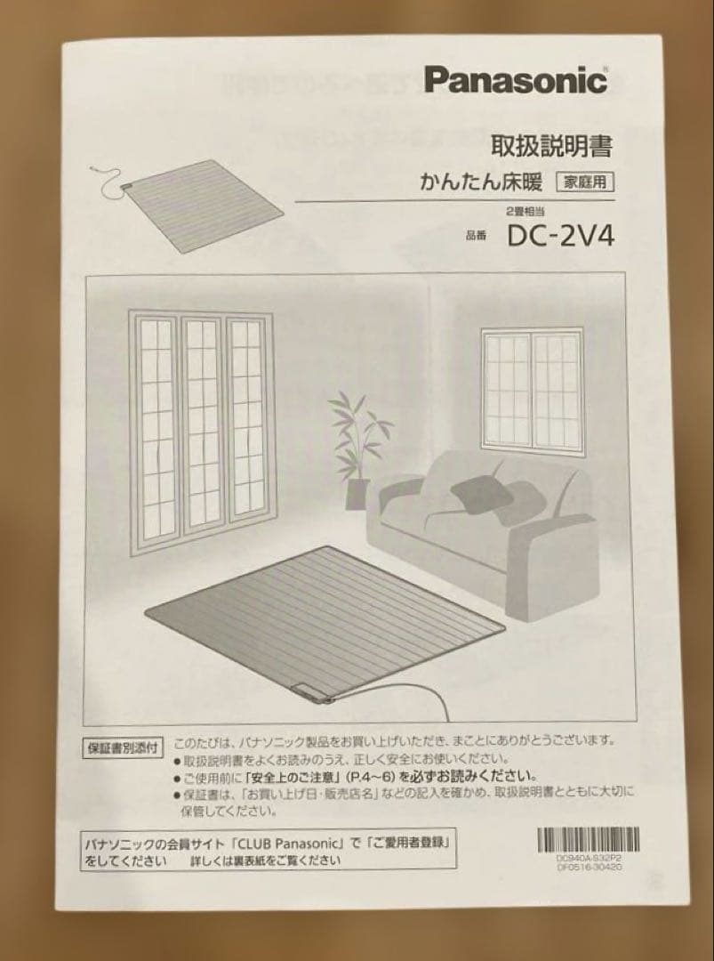 Panasonic DC-2V4 ホットカーペット　かんたん床暖２畳相当