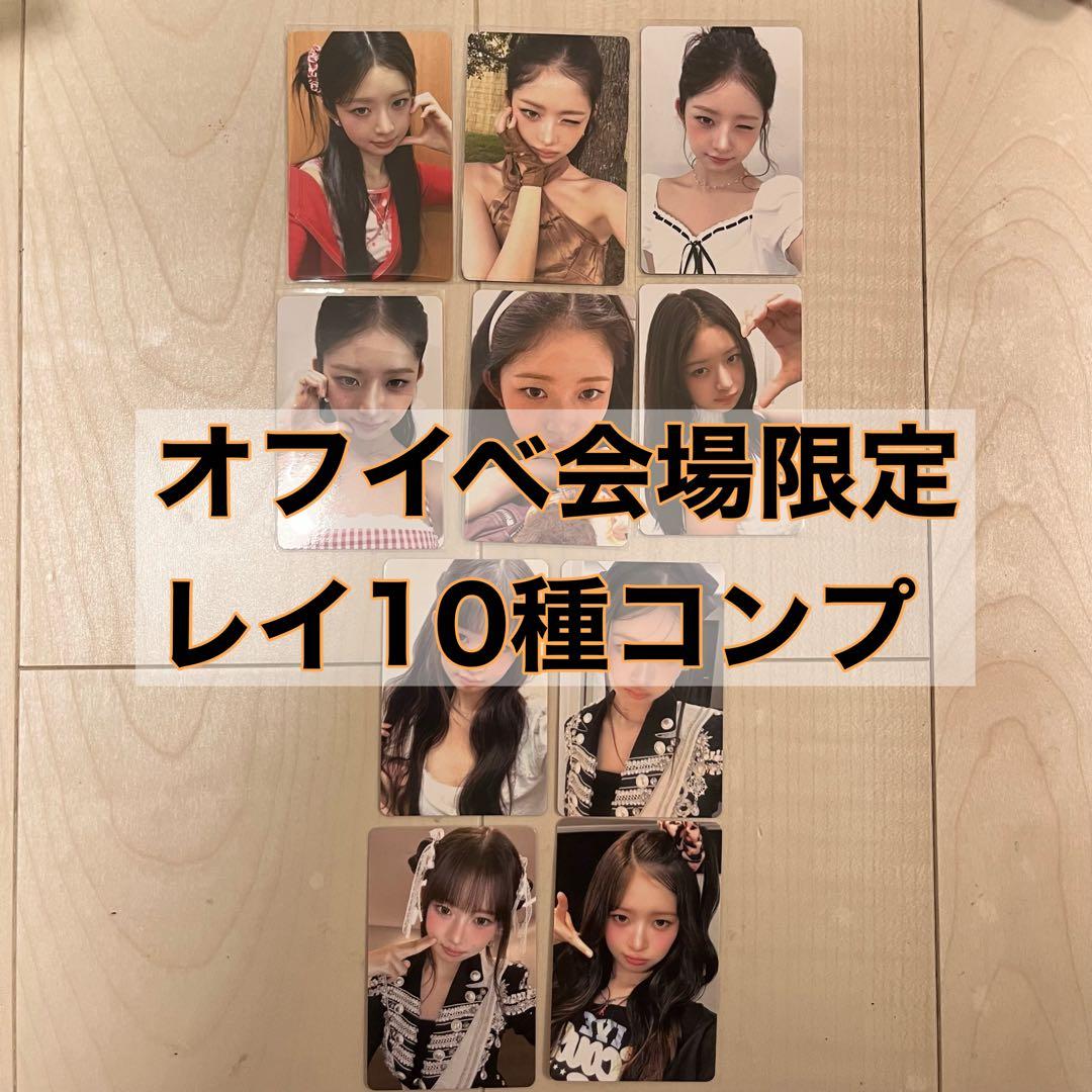 IVEレイ　会場限定 トレカ 10種コンプ bealright secret