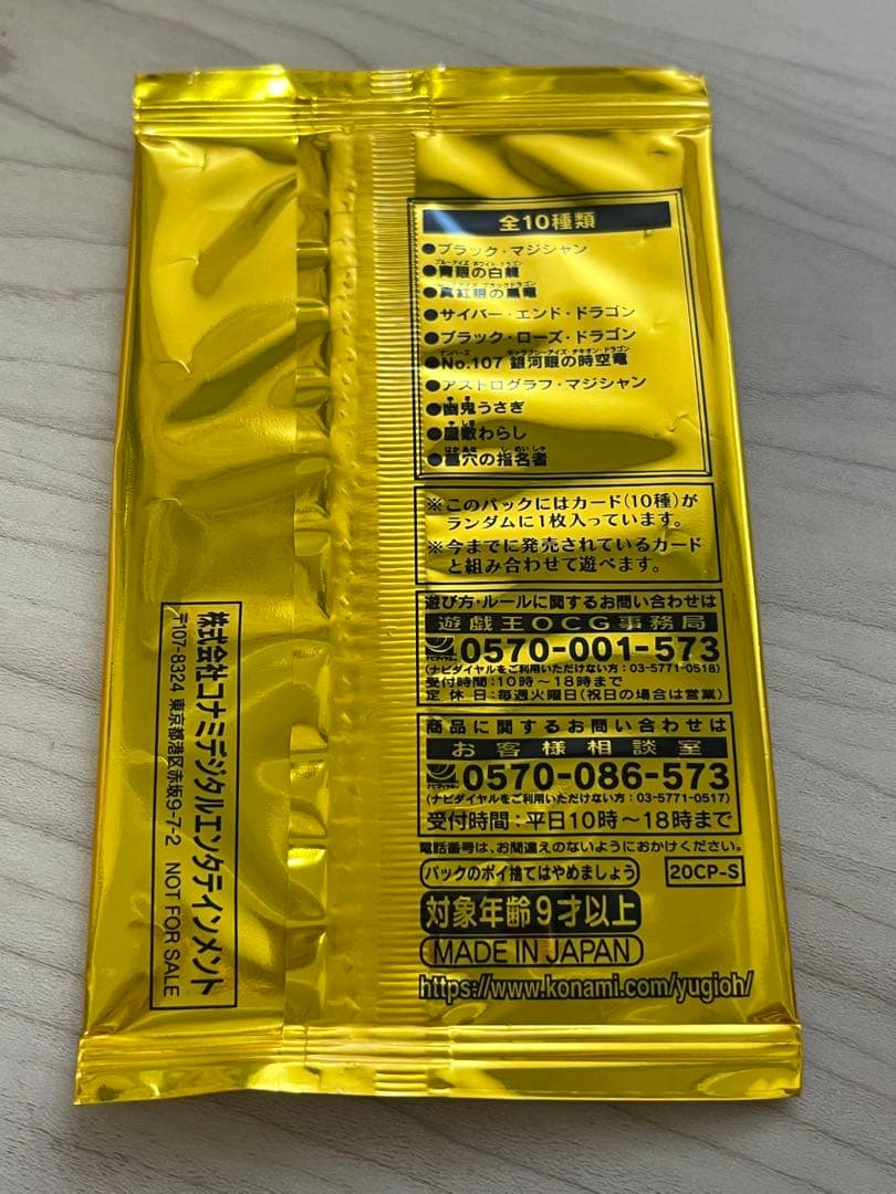 遊戯王　20th スペシャルパック