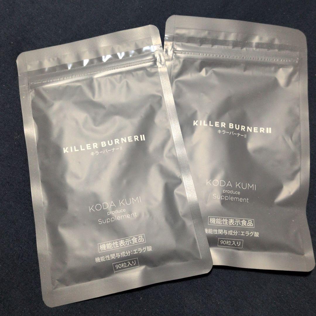 KILLER BURNER II KODA KUMI 90粒入り×2