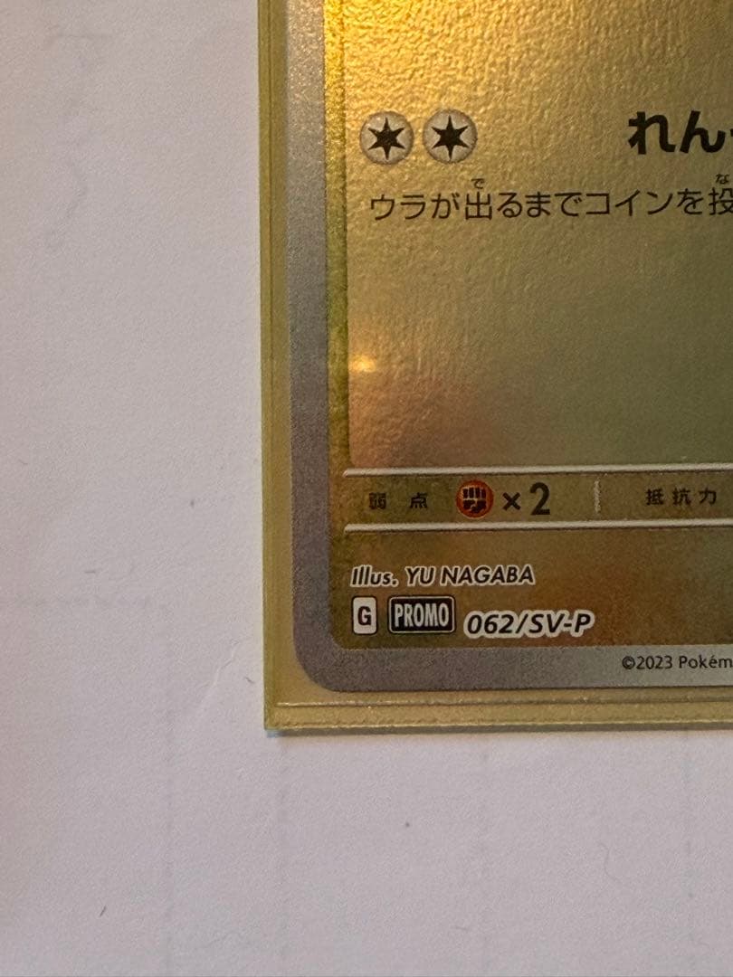 サンダース　psa I0 イーブイ：YU NAGABA × ポケモンカードゲーム