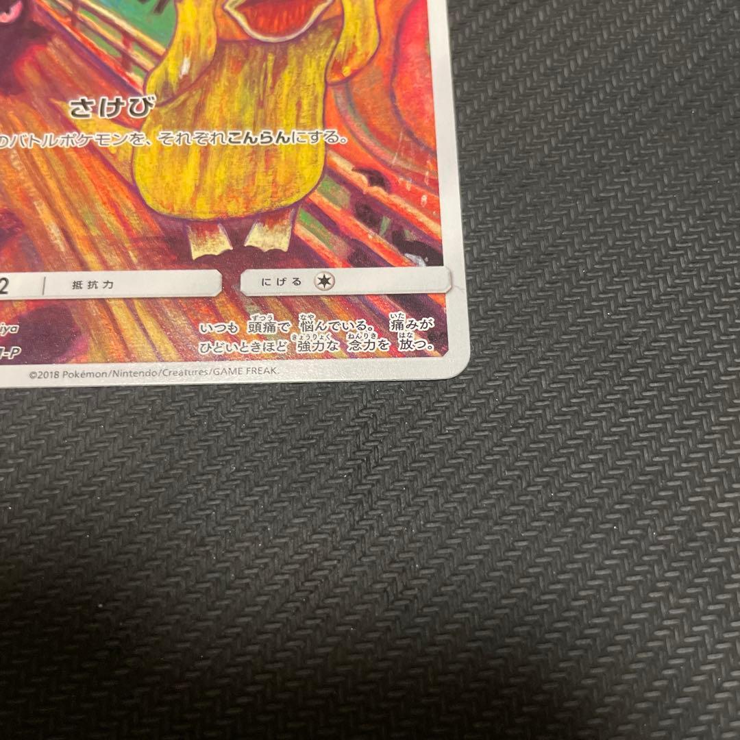 は*ス様 ムンク展イーブイ　コダック　まとめ売り