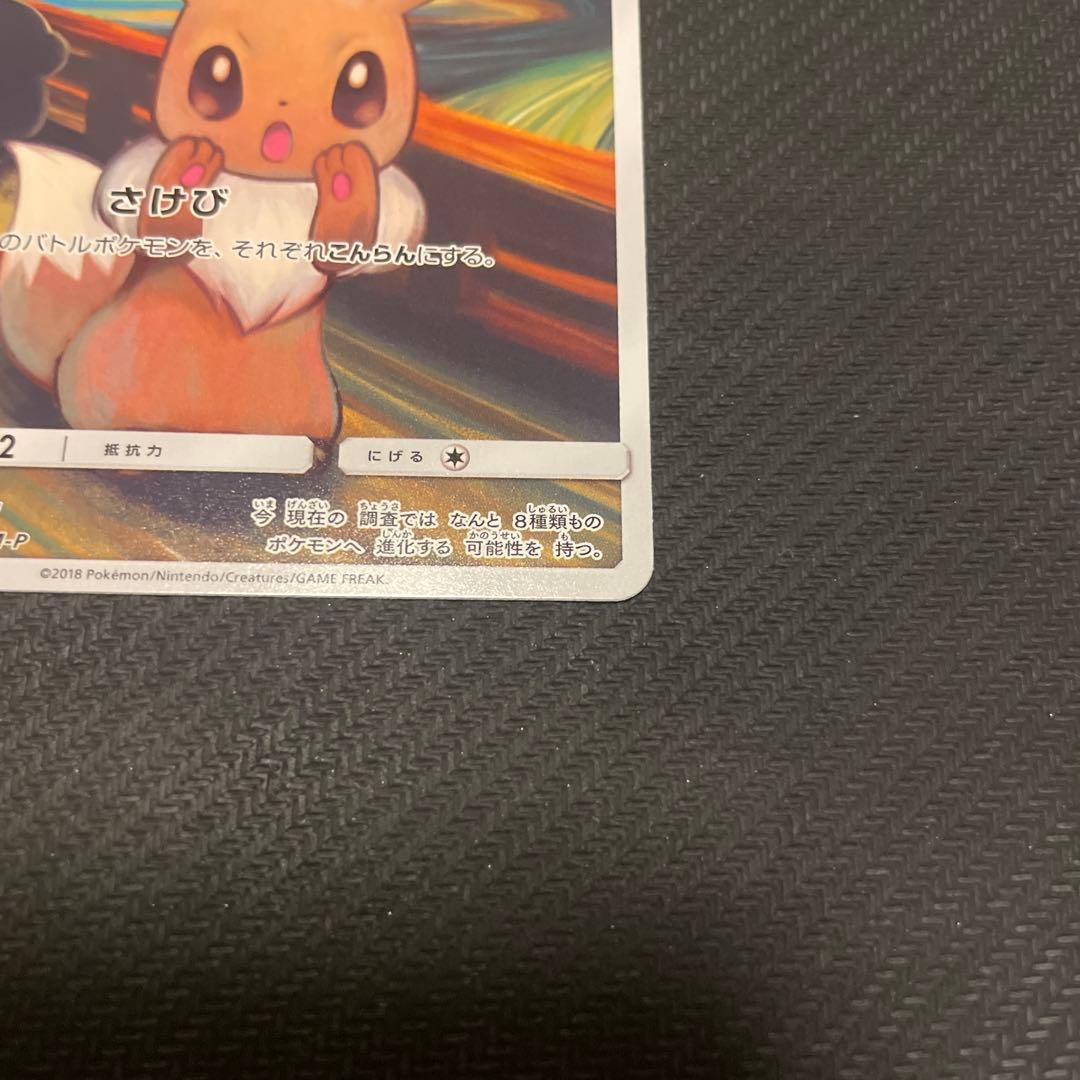 は*ス様 ムンク展イーブイ　コダック　まとめ売り