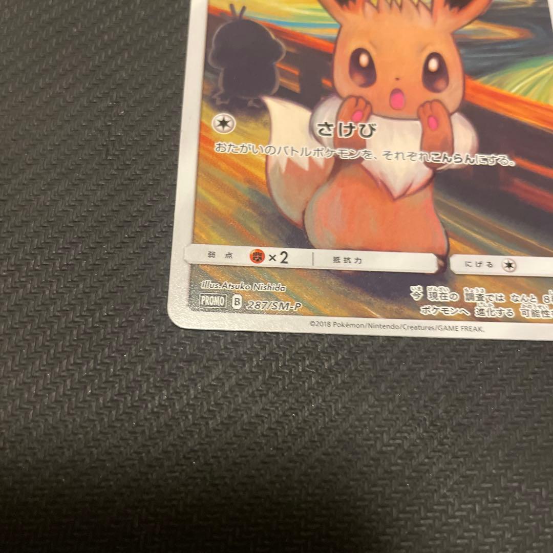 は*ス様 ムンク展イーブイ　コダック　まとめ売り