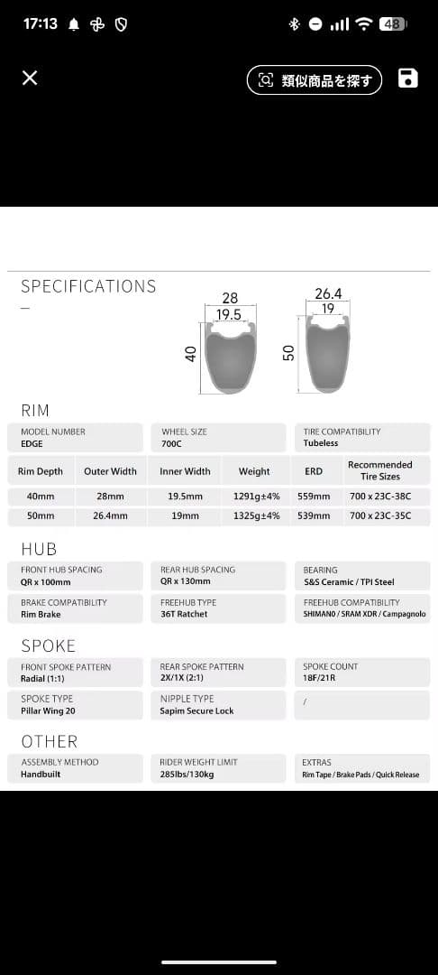 Elitewheels edge50 リムブレーキ　シマノハブ
