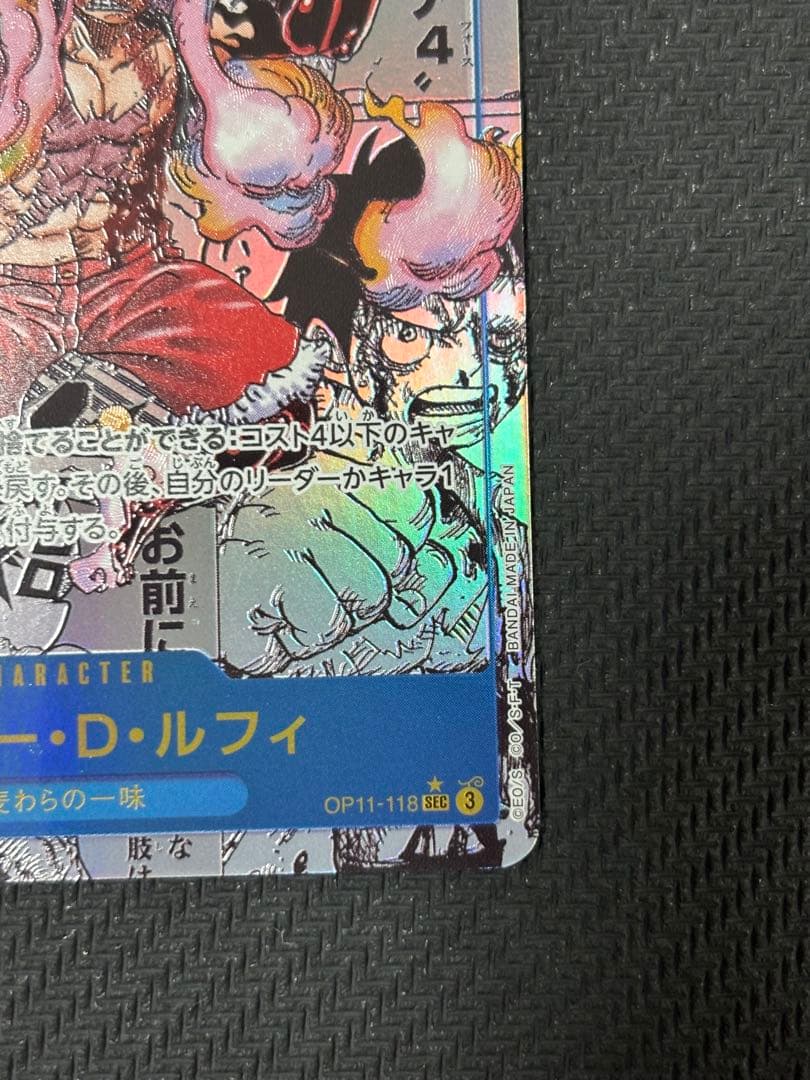 コミパラ　モンキー・D・ルフィ　バウンドマン