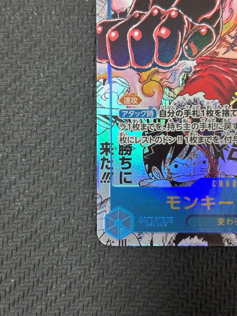 コミパラ　モンキー・D・ルフィ　バウンドマン