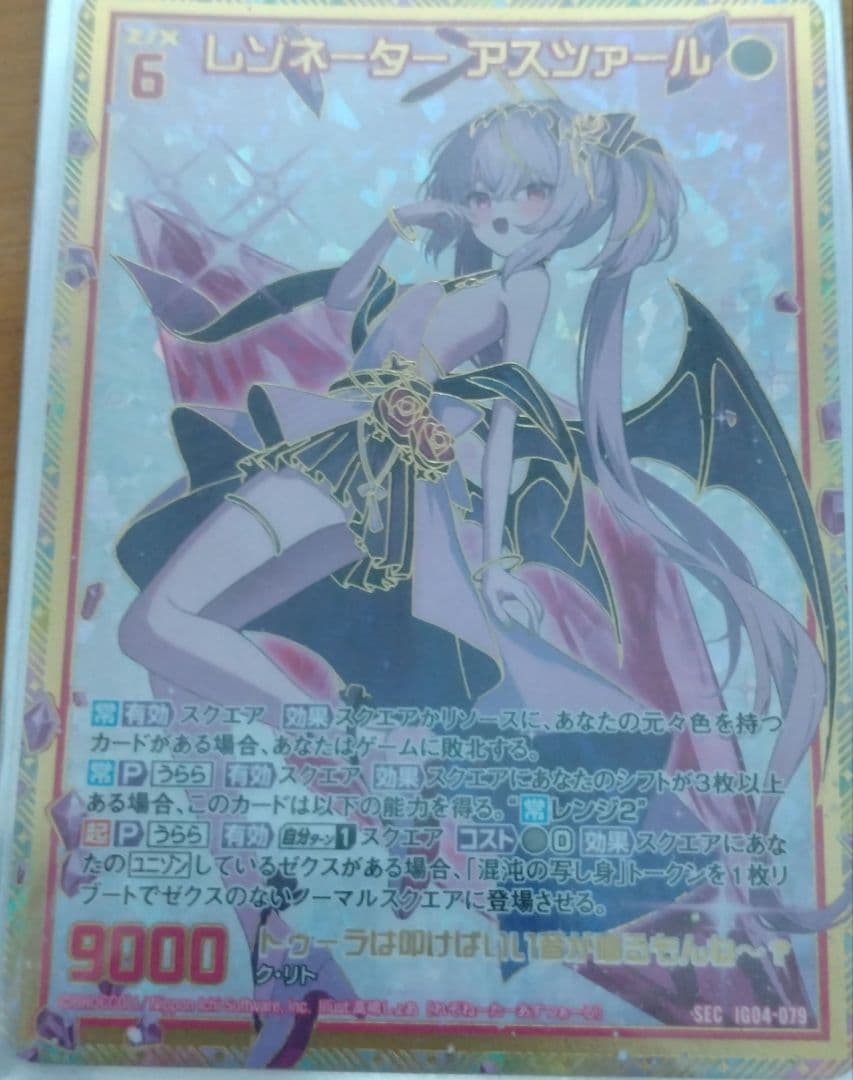 ジ*ョ様 ゼクス レゾネーターアスツァール sec