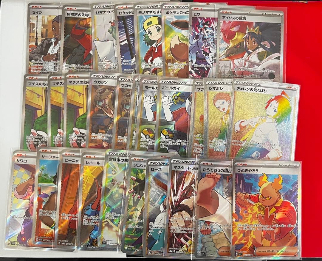 トレーナーズ サポート SAR HR SR まとめ売り 29枚【ポケモンカード】