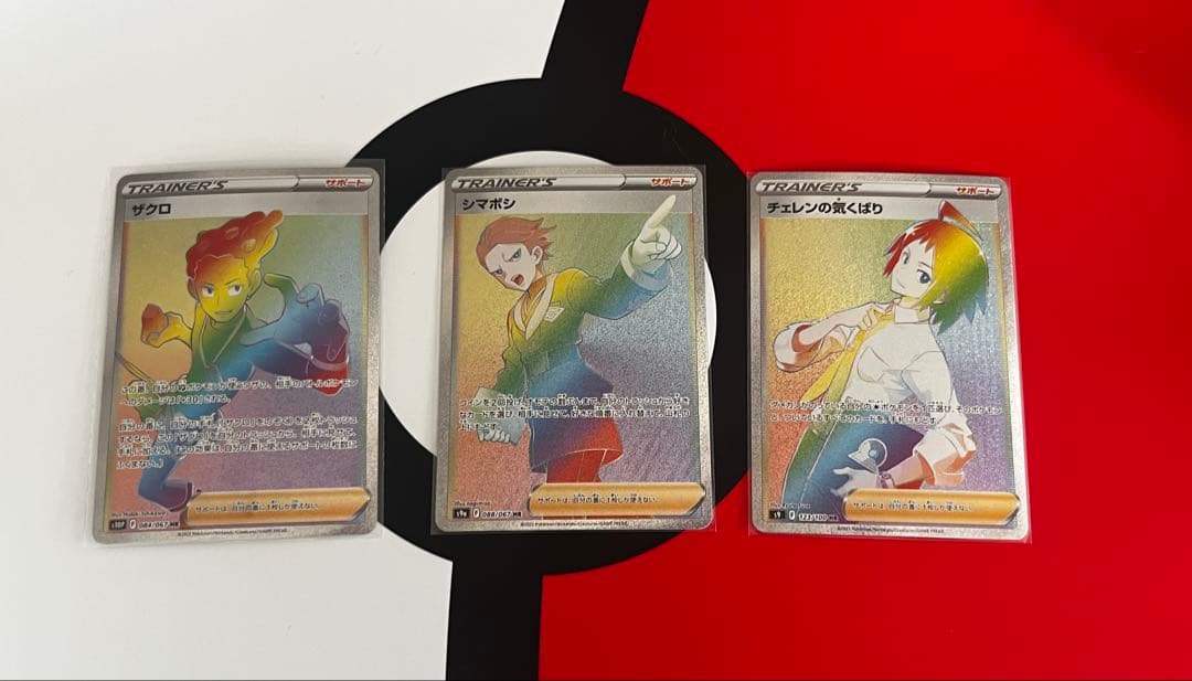 トレーナーズ サポート SAR HR SR まとめ売り 29枚【ポケモンカード】