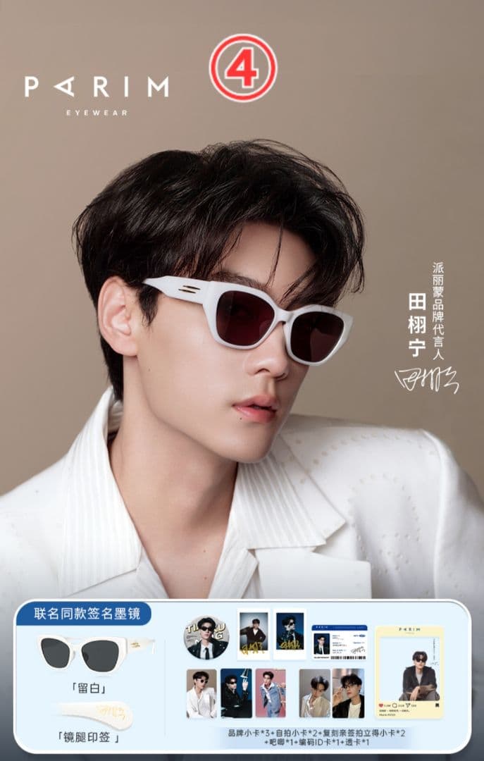 逆愛 RevengedLove 田栩寧 サングラスバージョン限定ギフトセット