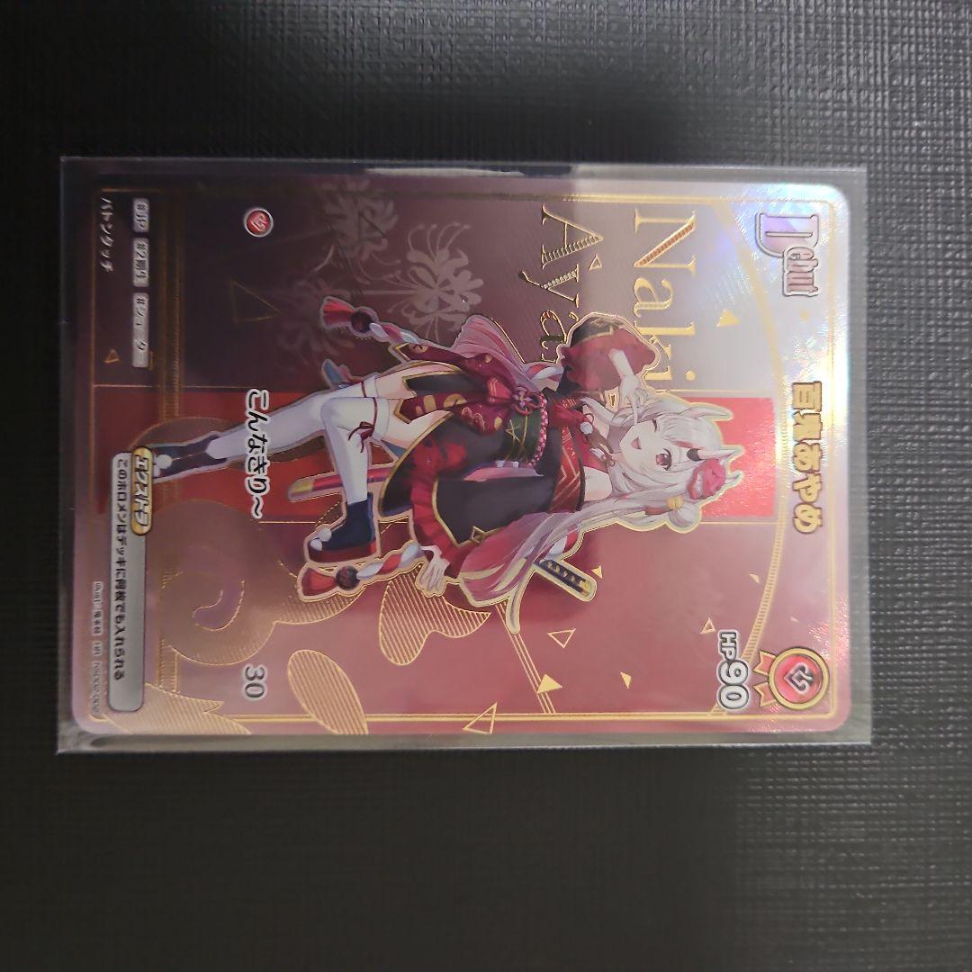 ホロライブカードダス 百鬼あやめ HR
