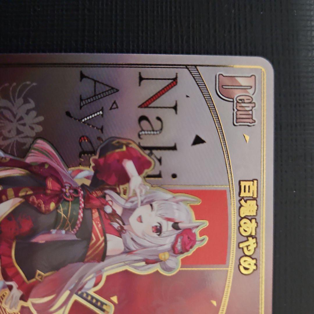 ホロライブカードダス 百鬼あやめ HR