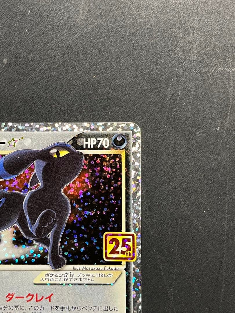 ポケモンカード ブラッキー★ 25th プロモ