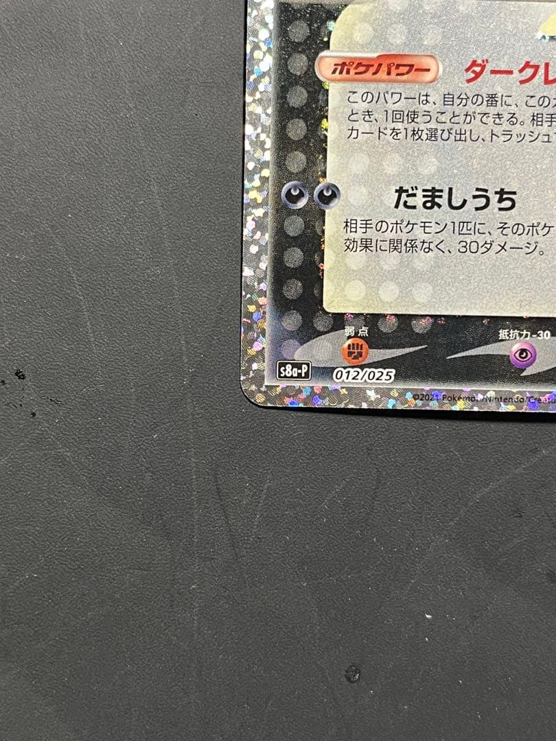 ポケモンカード ブラッキー★ 25th プロモ