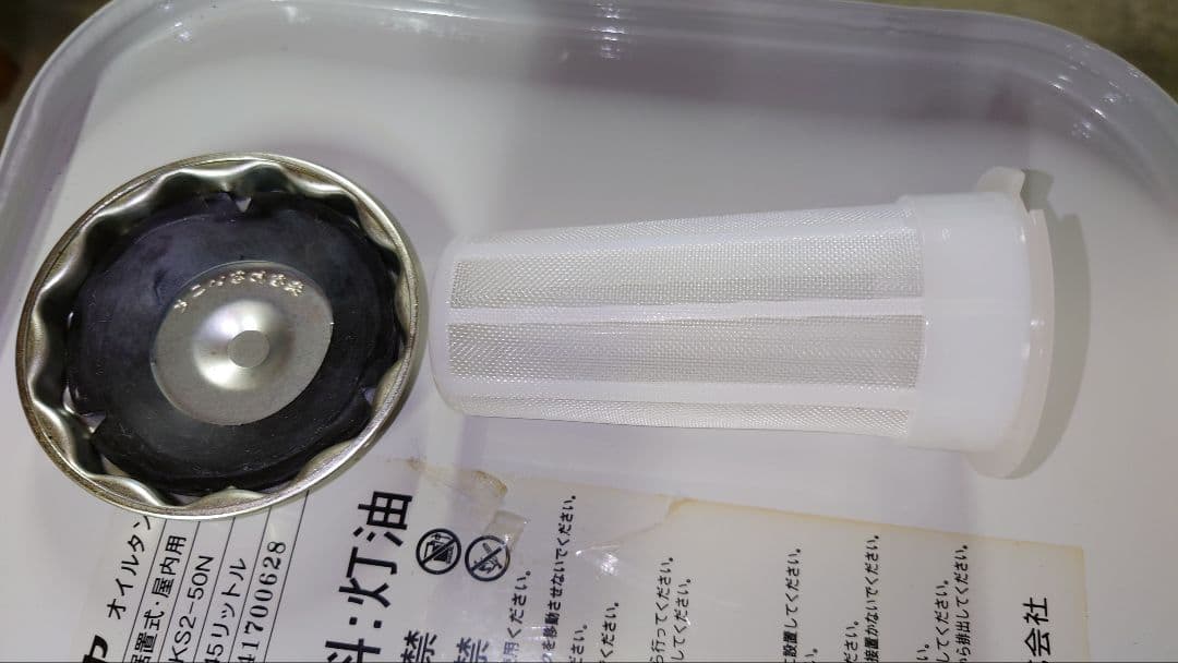 サンダイヤ オイルタンク 50型 45リットル