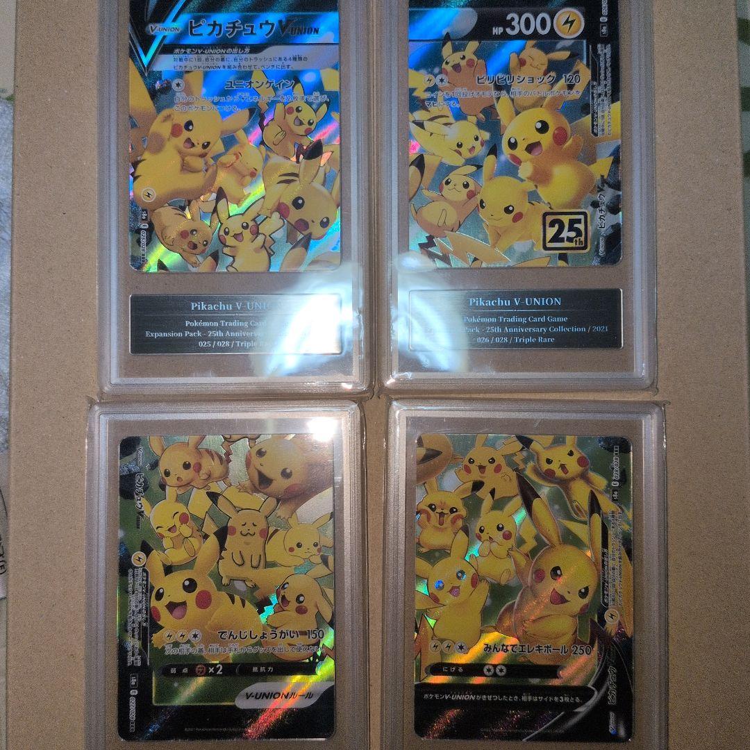 ピカチュウ　V-UNION　鑑定10
