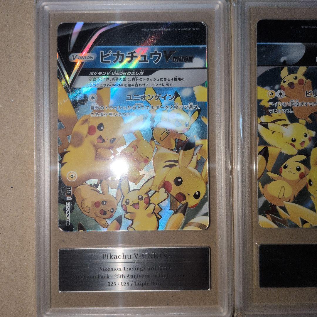ピカチュウ　V-UNION　鑑定10