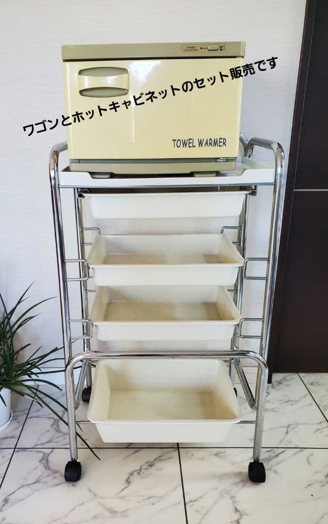 エステワゴンとタオルウォーマーのセット