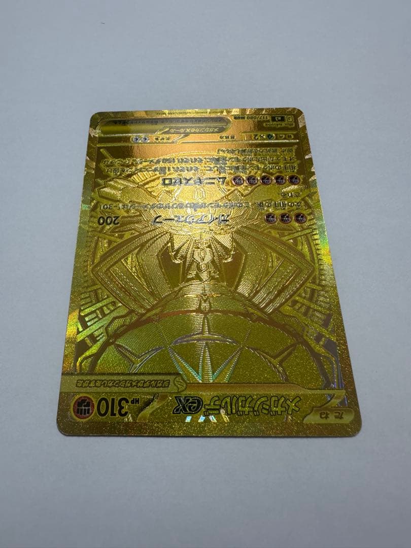 メガジガルデex MUR [M3 117/080](拡張パック「ムニキスゼロ」)