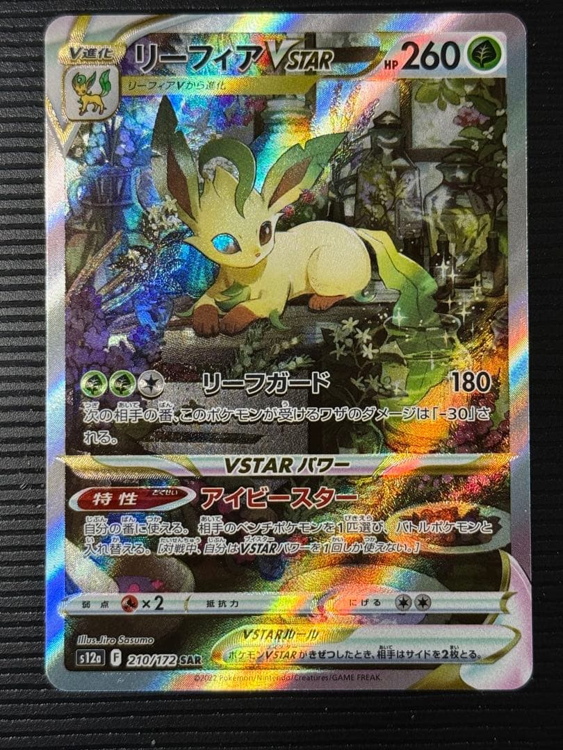 ポケカ イーブイヒーローズ Vユニバース グレイシア リーフィア SAR SA