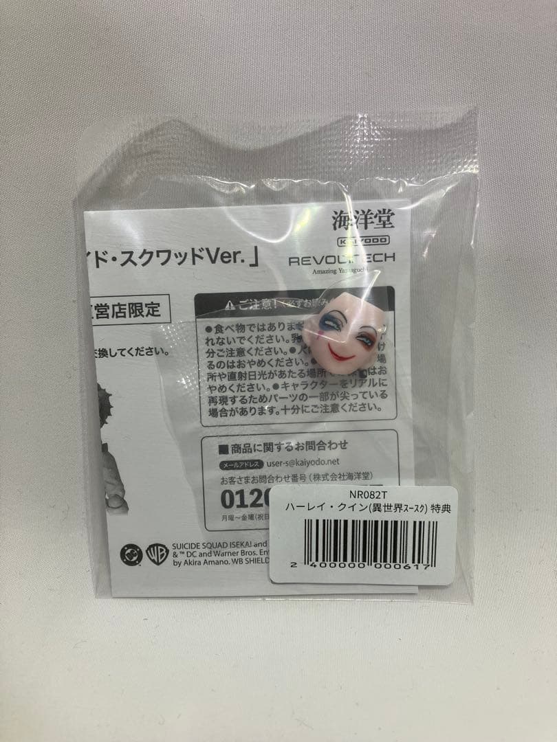 アメイジングヤマグチ ハーレイ・クイン 異世界スーサイド・スクワッドVer