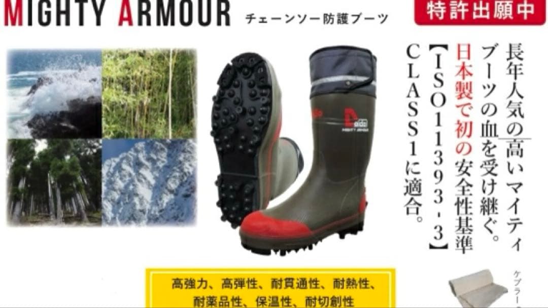 マイティアーマーNS 25.5センチ　スパイク長靴　林業