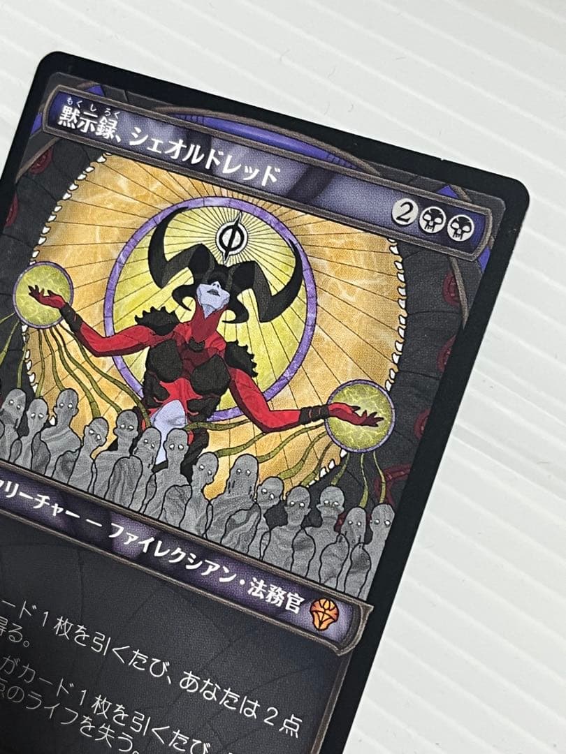 黙示録、シェオルドレッド　日本語