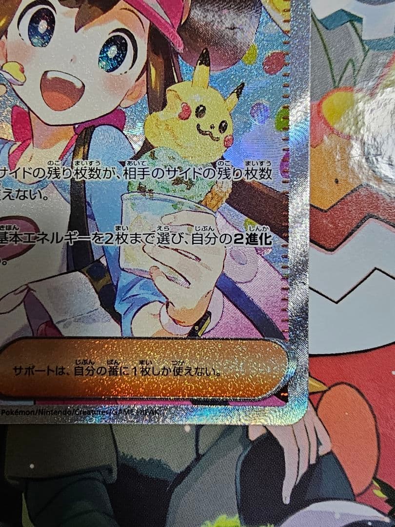 メイのはげまし　SAR sar