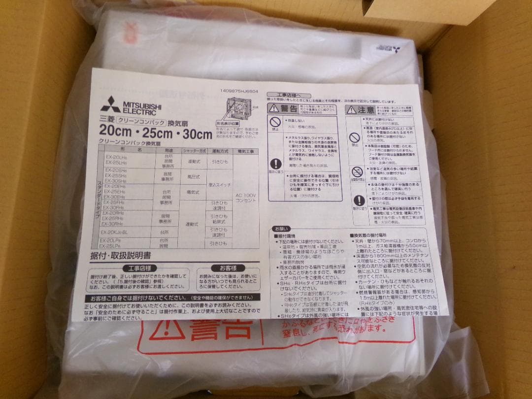 三菱クリーンコンパック換気扇 EX-202L　(連動式シャッター引きひも付き)