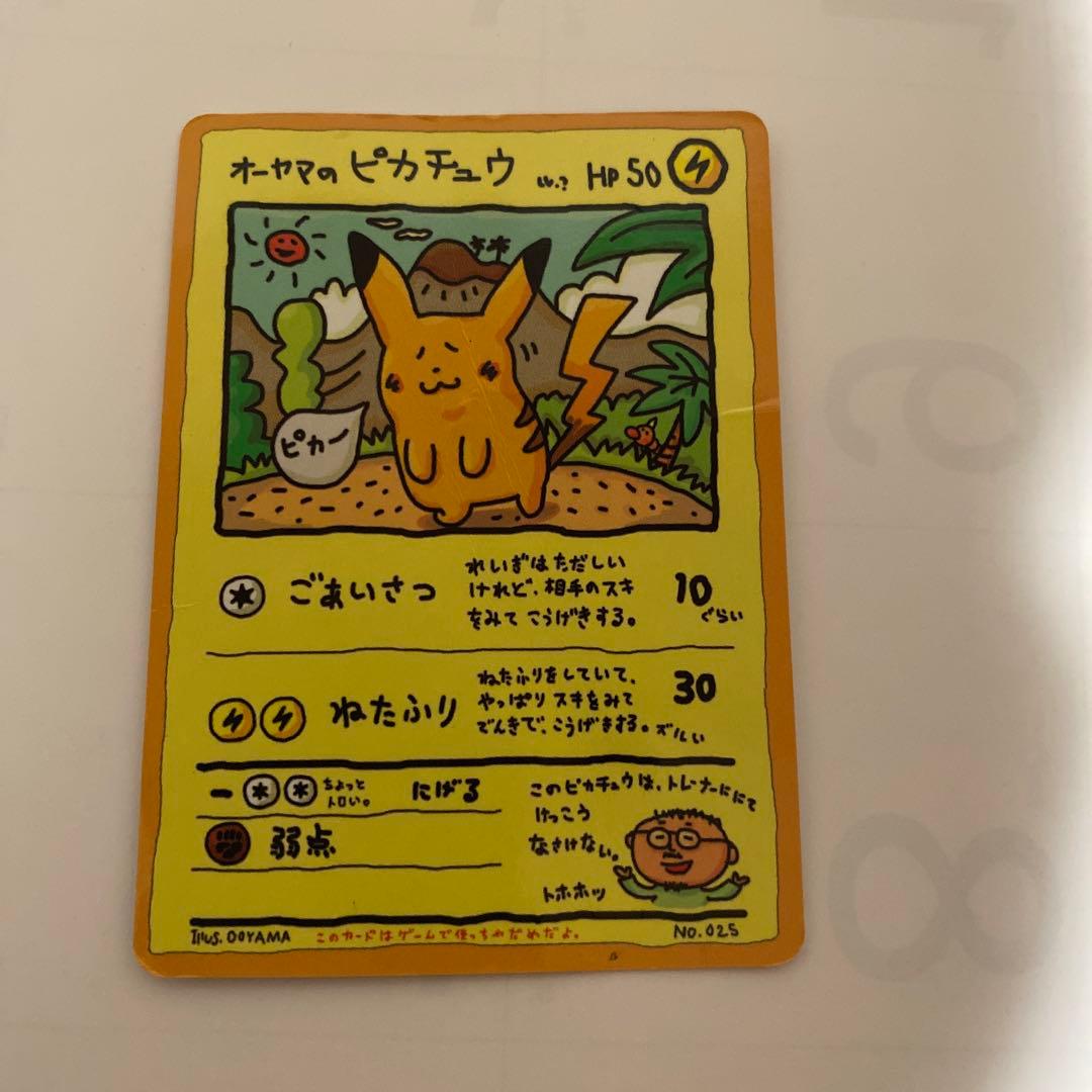 オーヤマのピカチュウ 拡張シート第3弾(緑版)