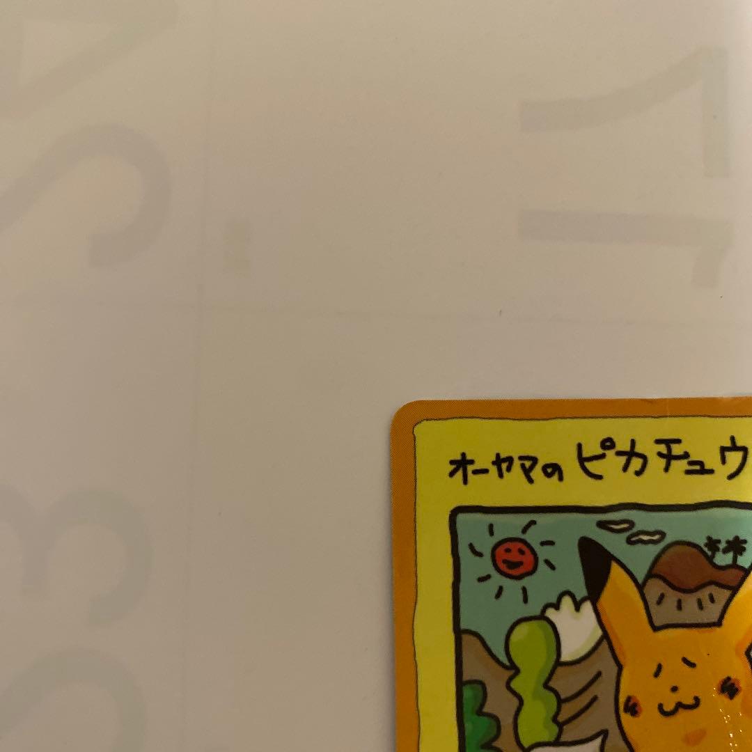 オーヤマのピカチュウ 拡張シート第3弾(緑版)