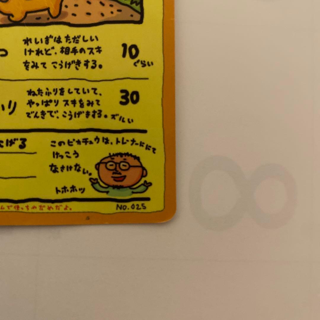 オーヤマのピカチュウ 拡張シート第3弾(緑版)